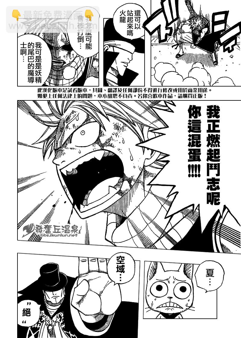 🍜妖精的尾巴 第58话 第6页