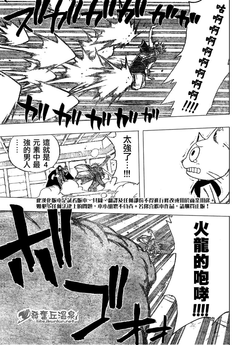 🍜妖精的尾巴 第58话 第7页