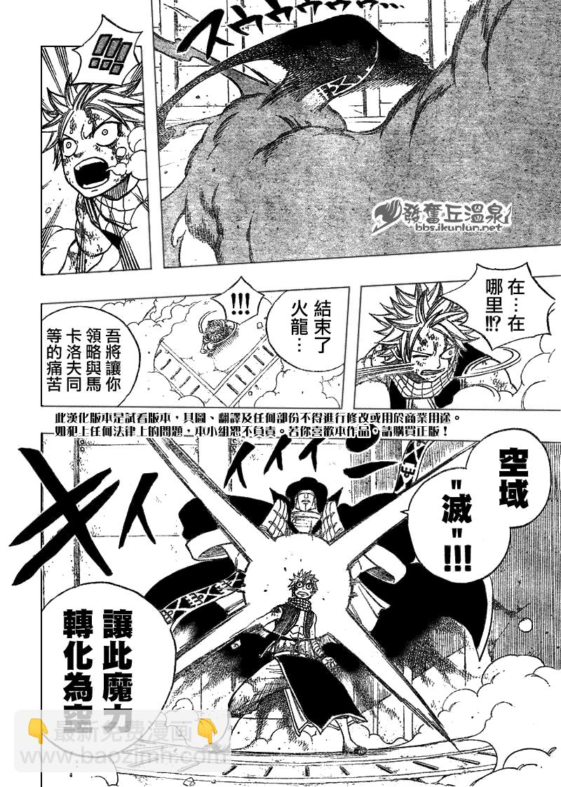 🍜妖精的尾巴 第58话 第8页