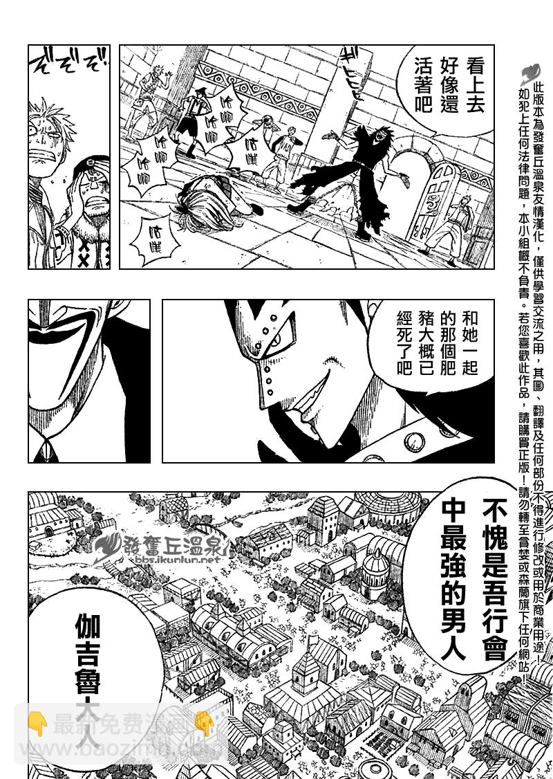 🍜妖精的尾巴 第59话 第10页