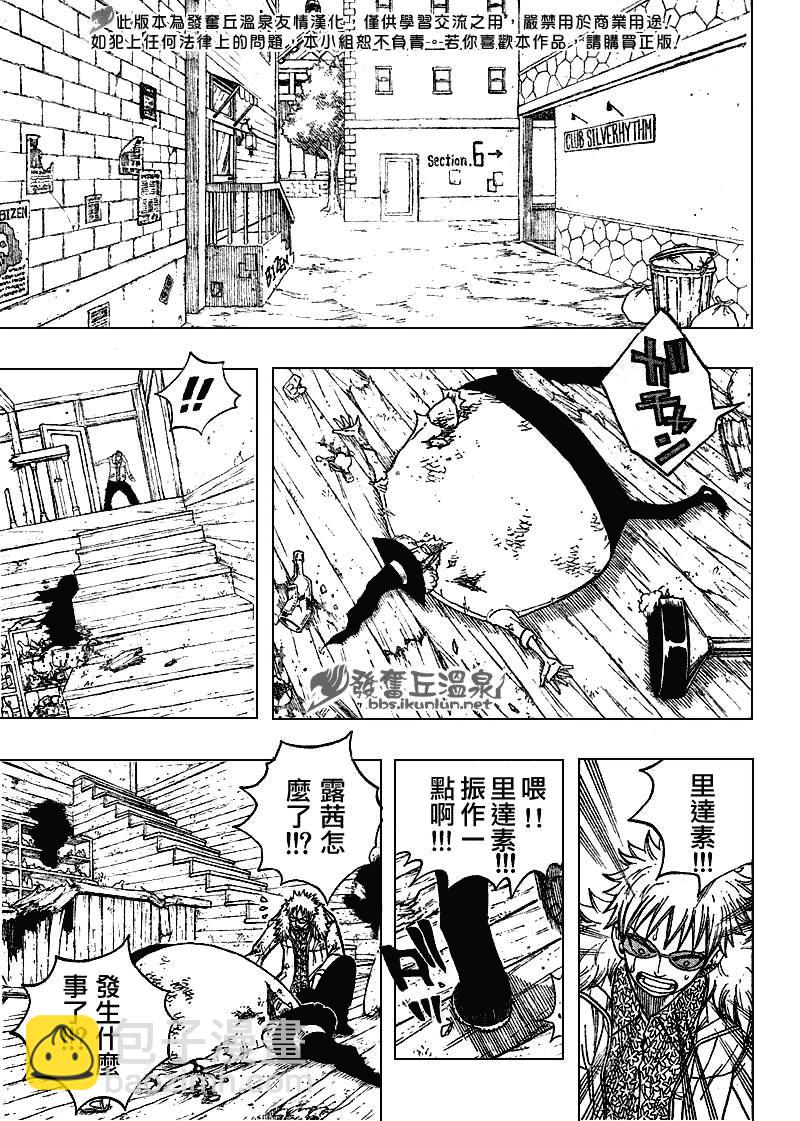 🍜妖精的尾巴 第59话 第11页
