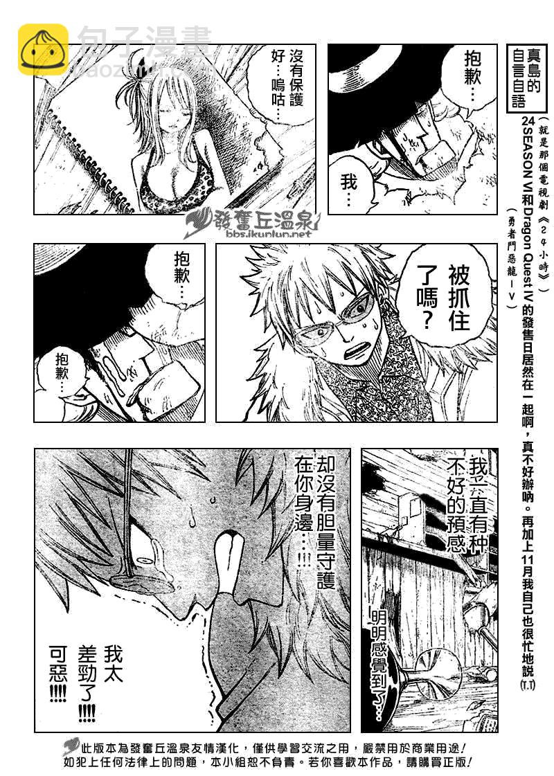 🍜妖精的尾巴 第59话 第12页