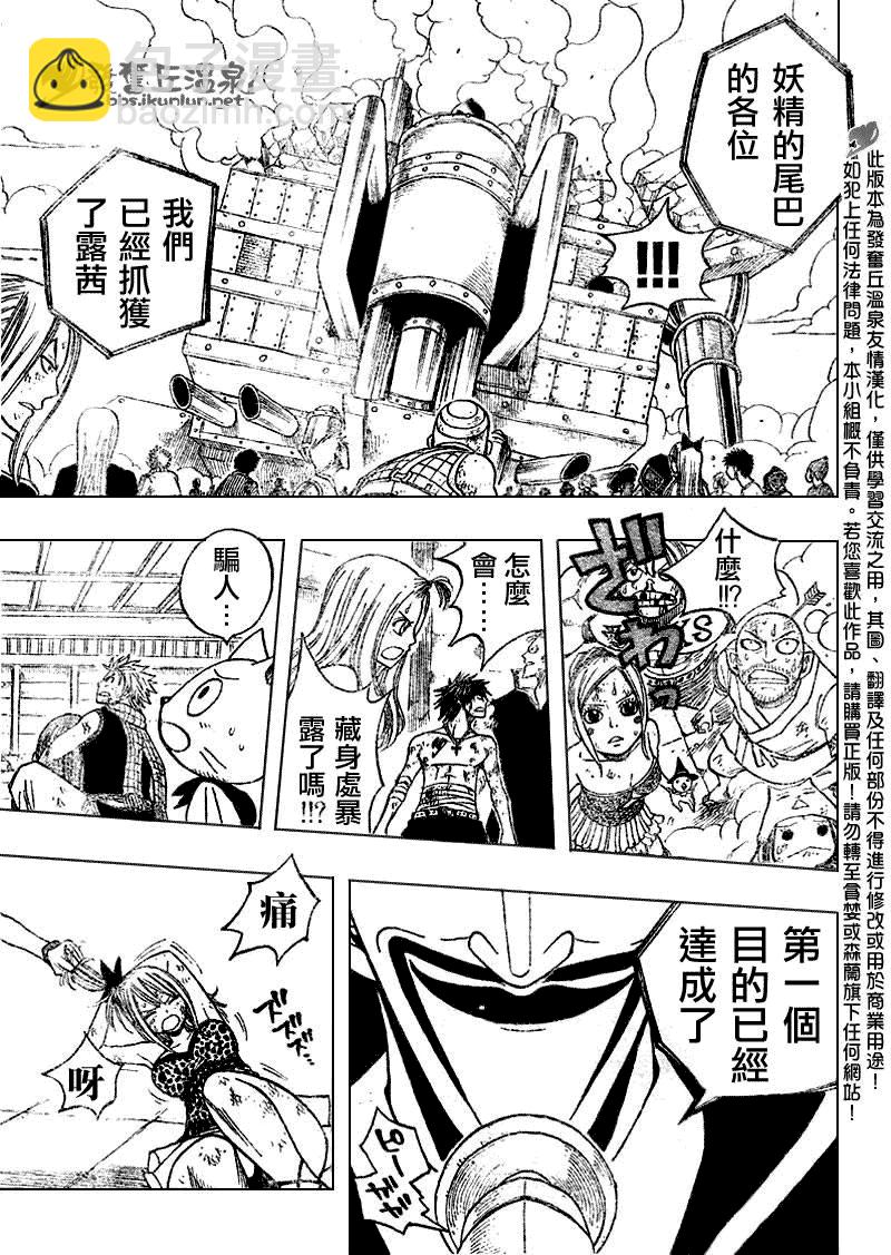 🍜妖精的尾巴 第59话 第13页