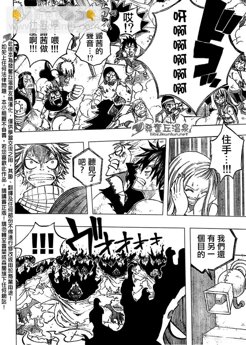 🍜妖精的尾巴 第59话 第14页