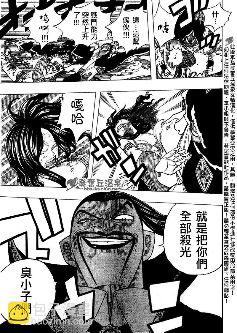🍜妖精的尾巴 第59话 第15页