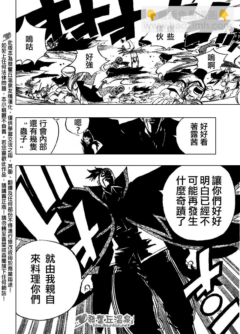 🍜妖精的尾巴 第59话 第16页