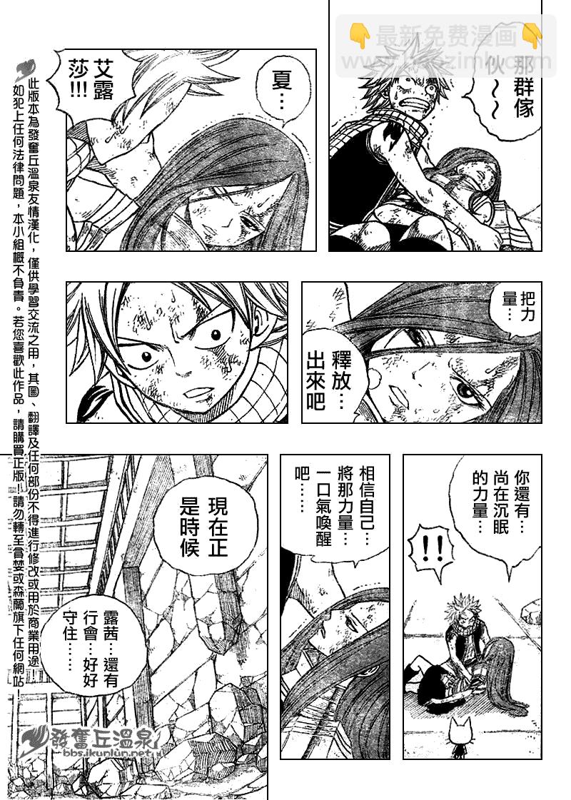 🍜妖精的尾巴 第59话 第17页