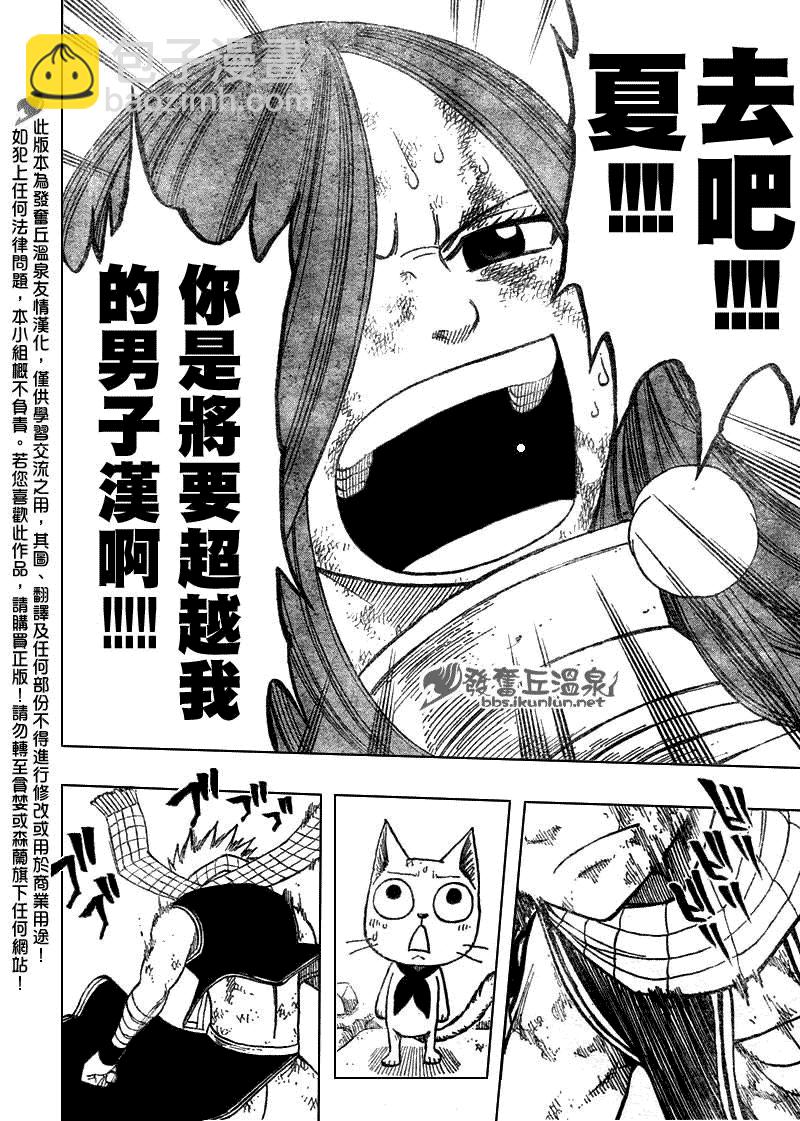 🍜妖精的尾巴 第59话 第18页