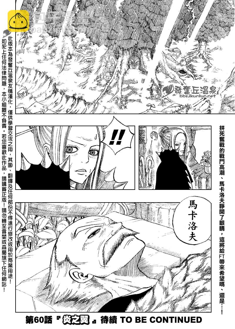 🍜妖精的尾巴 第59话 第20页