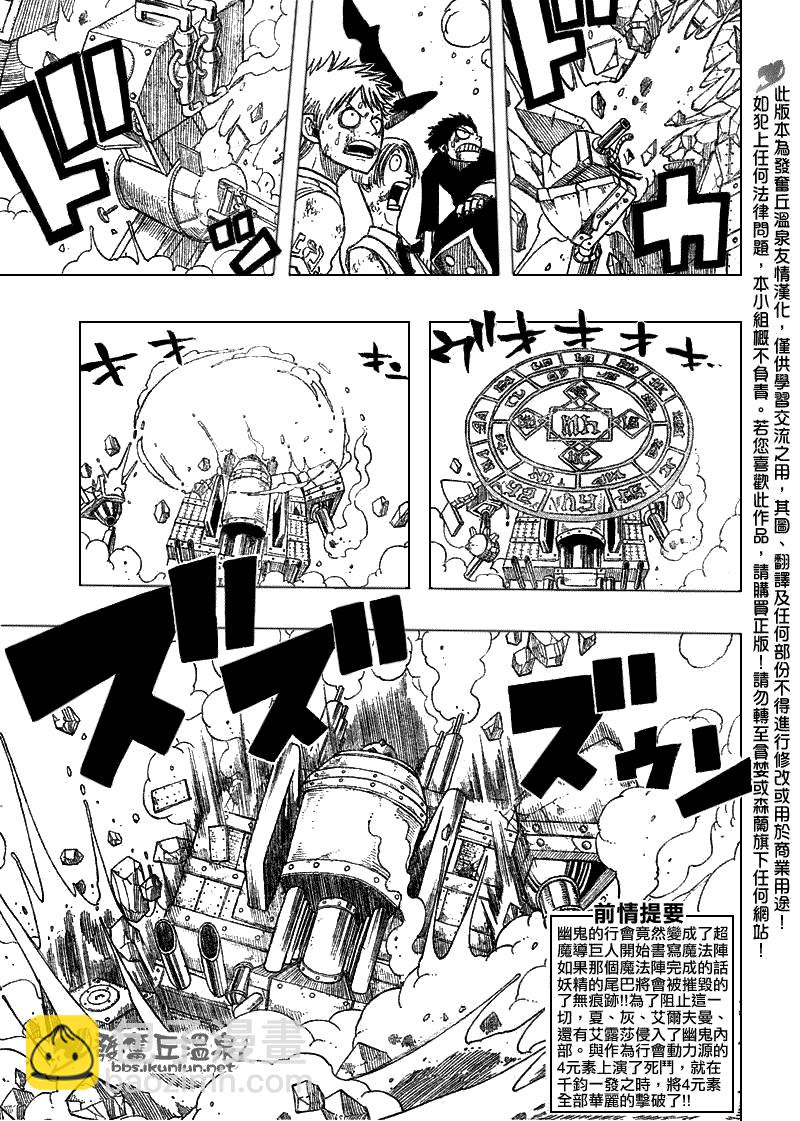 🍜妖精的尾巴 第59话 第3页