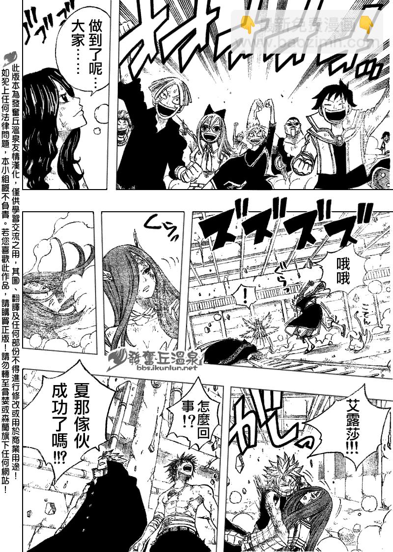 🍜妖精的尾巴 第59话 第4页