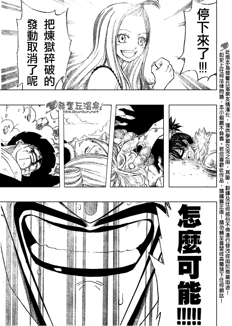 🍜妖精的尾巴 第59话 第5页