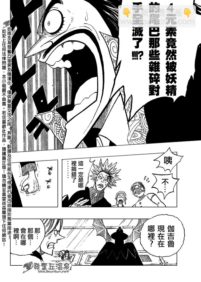 🍜妖精的尾巴 第59话 第6页
