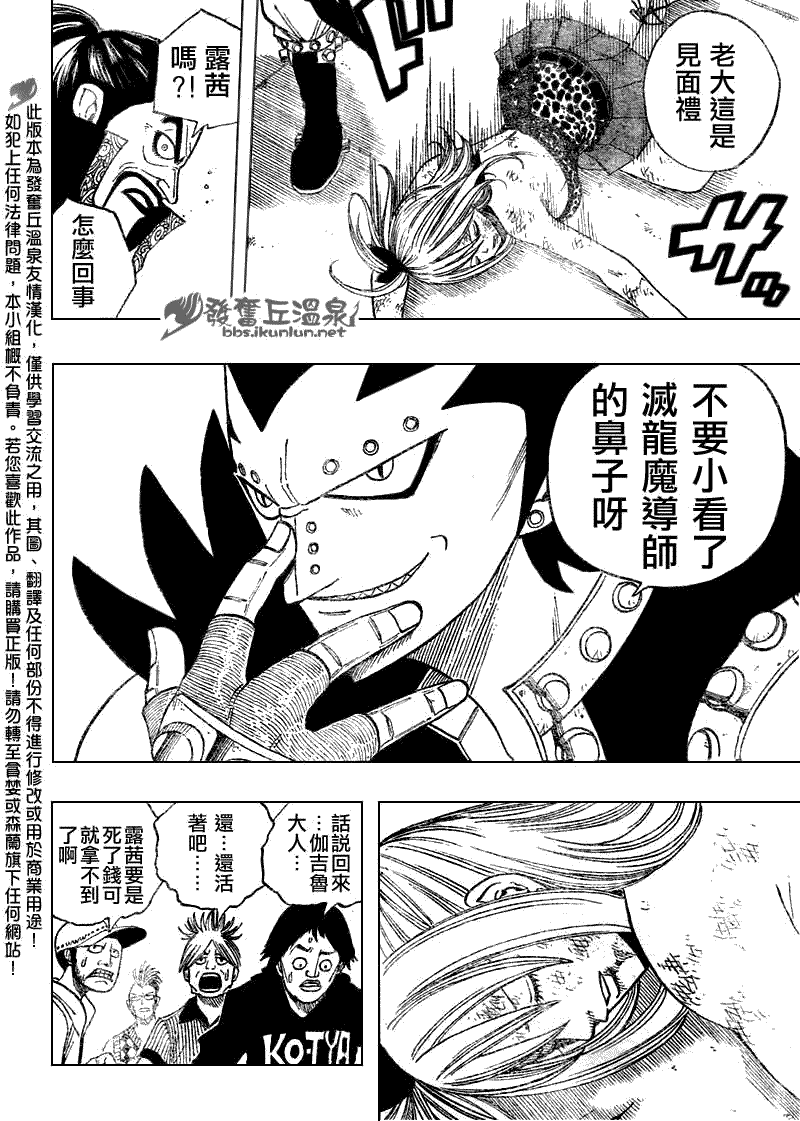 🍜妖精的尾巴 第59话 第8页