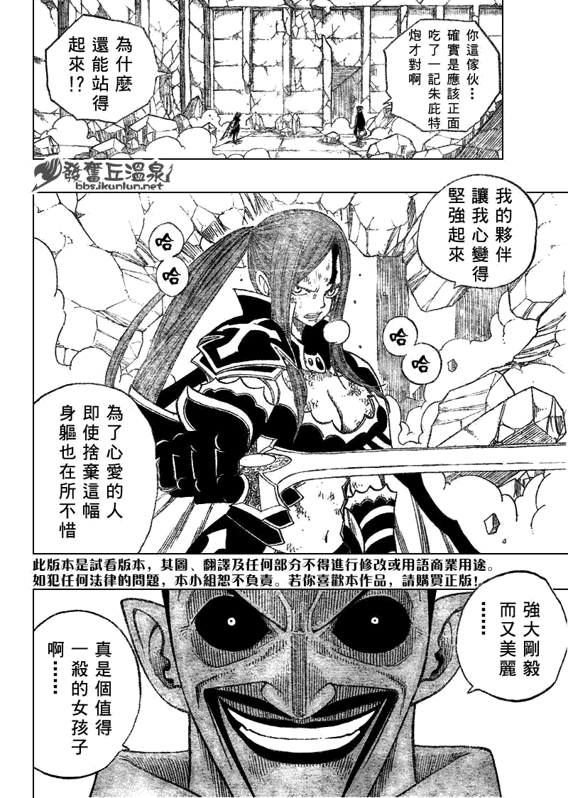 🍜妖精的尾巴 第60话 第10页