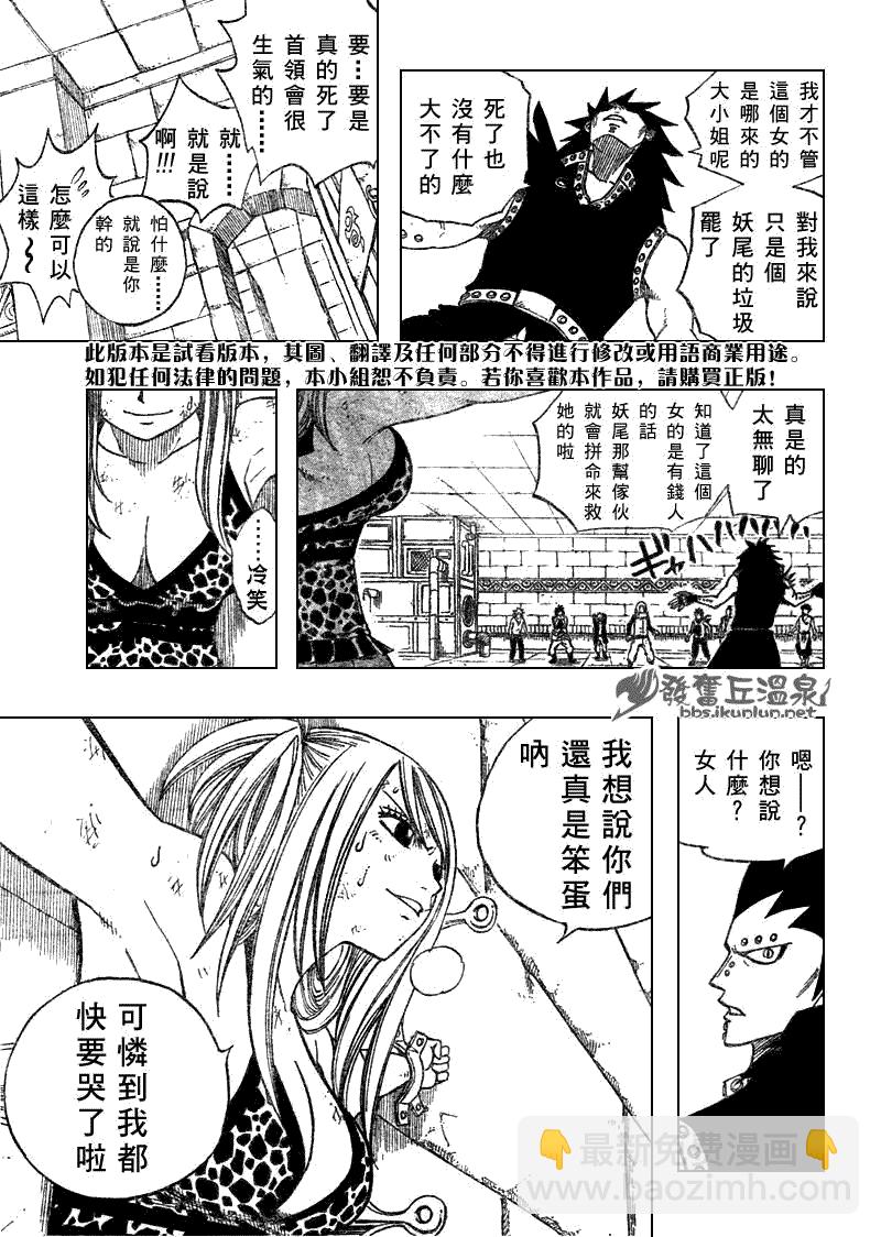 🍜妖精的尾巴 第60话 第13页