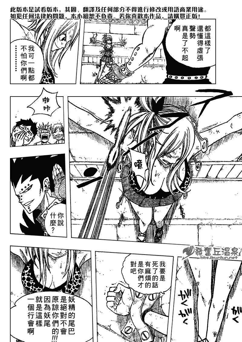 🍜妖精的尾巴 第60话 第14页