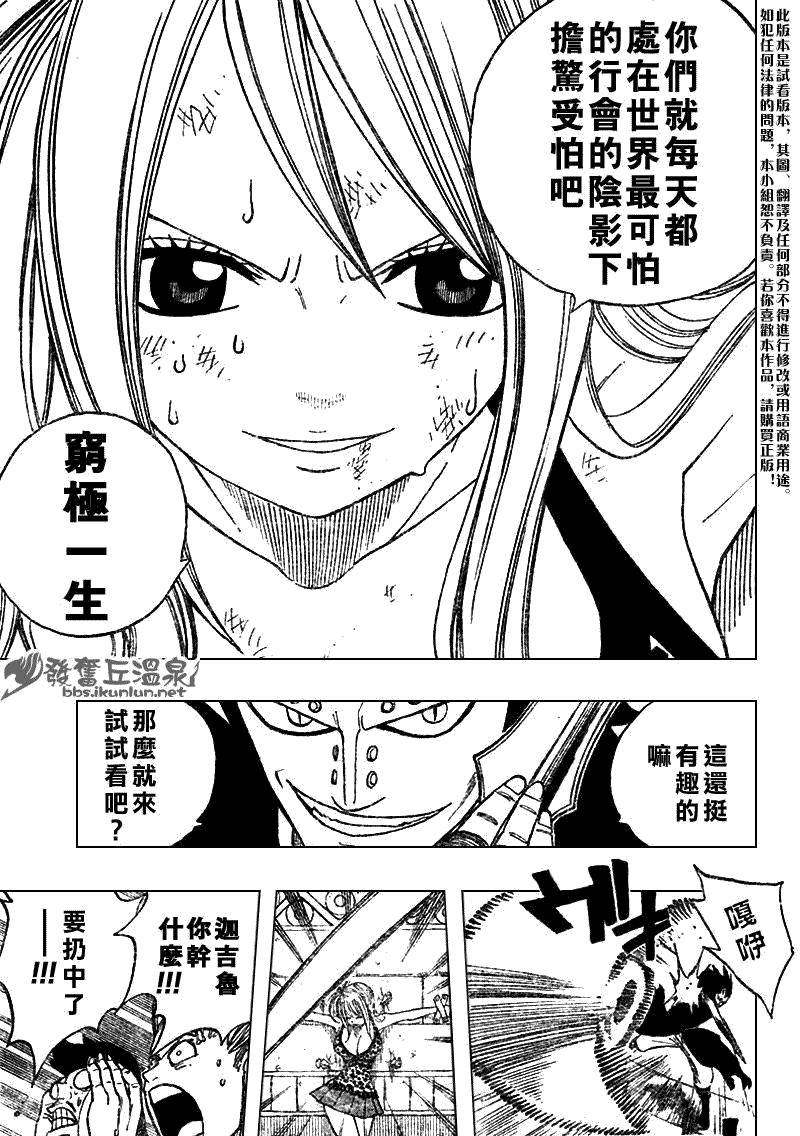 🍜妖精的尾巴 第60话 第15页