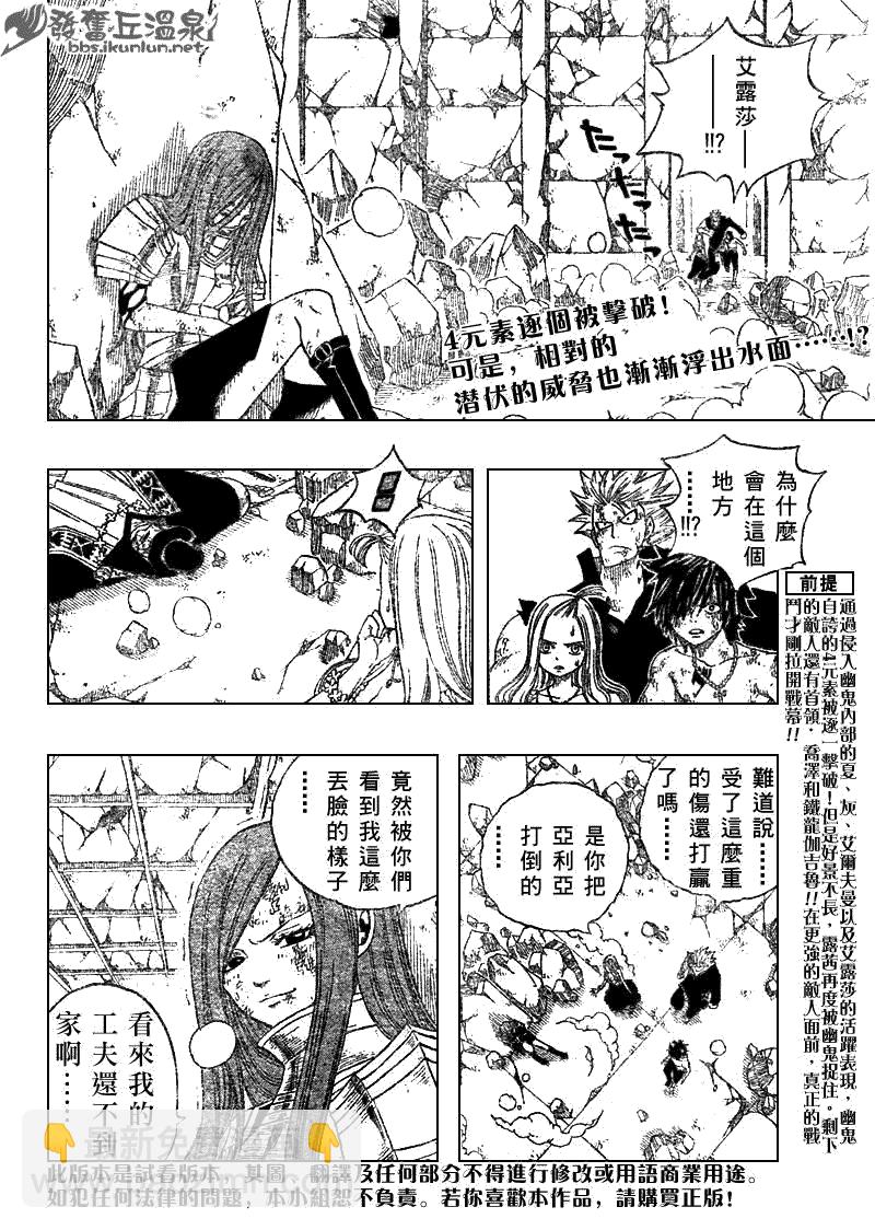🍜妖精的尾巴 第60话 第2页
