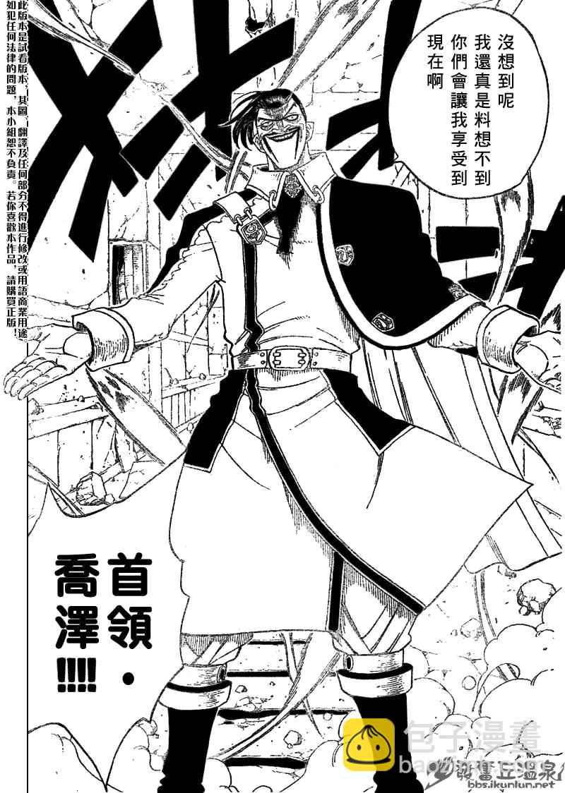 🍜妖精的尾巴 第60话 第4页