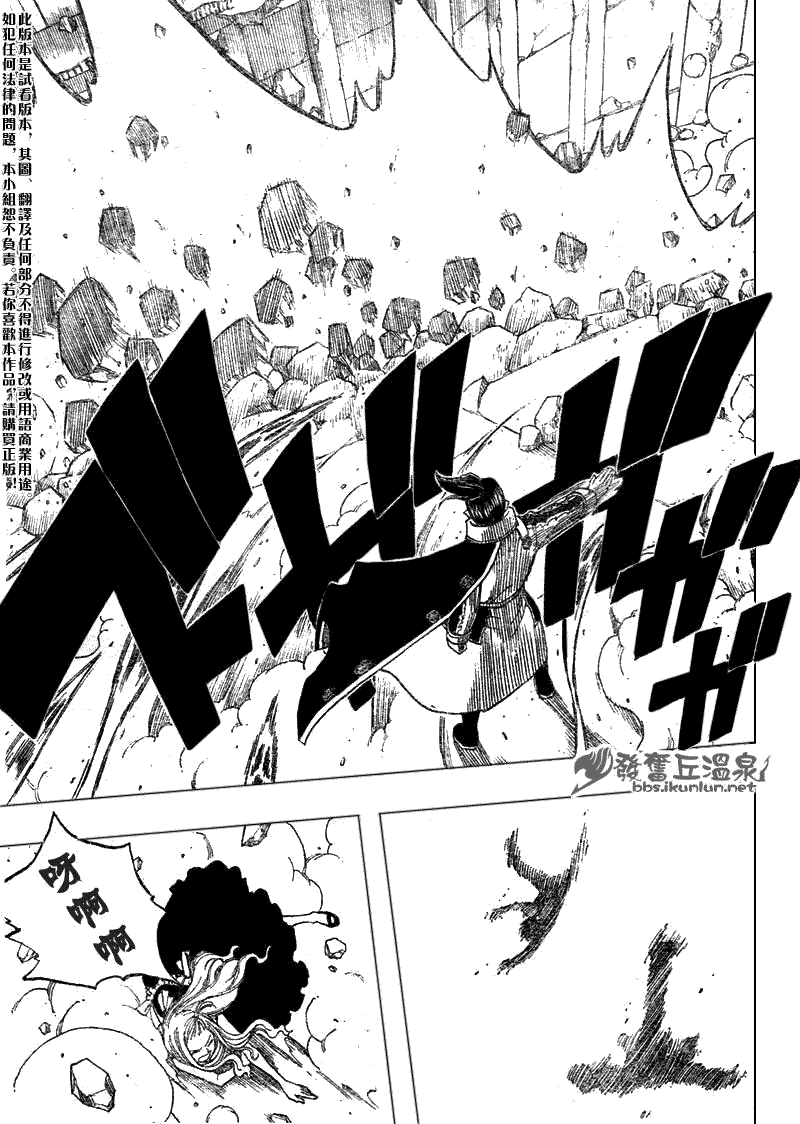 🍜妖精的尾巴 第60话 第7页