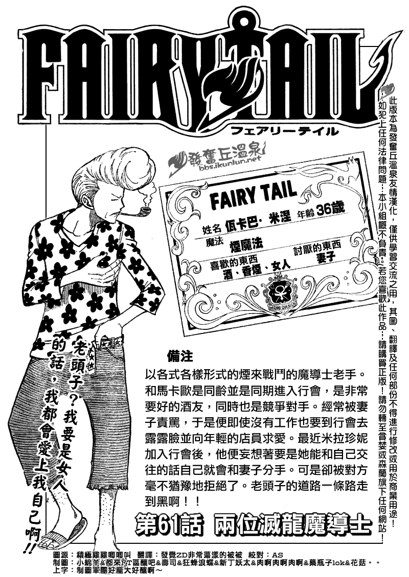 🍜妖精的尾巴 第61话 第1页