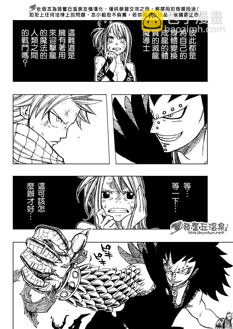 🍜妖精的尾巴 第61话 第10页