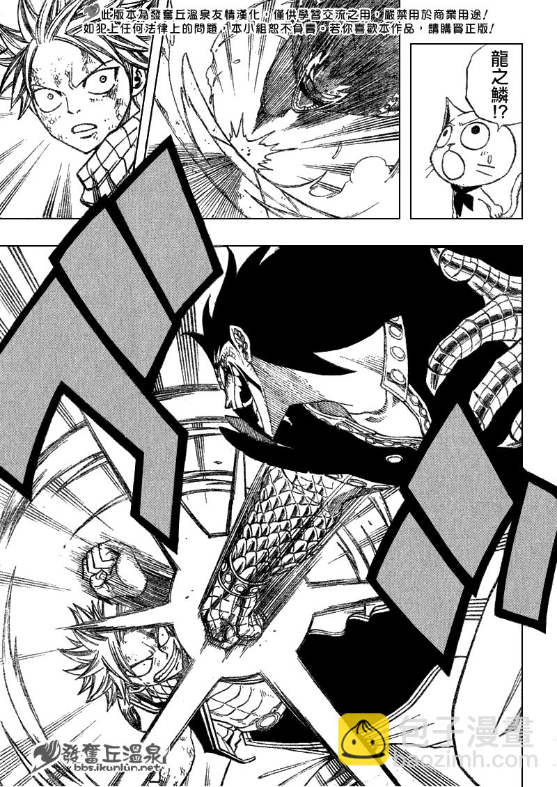 🍜妖精的尾巴 第61话 第11页