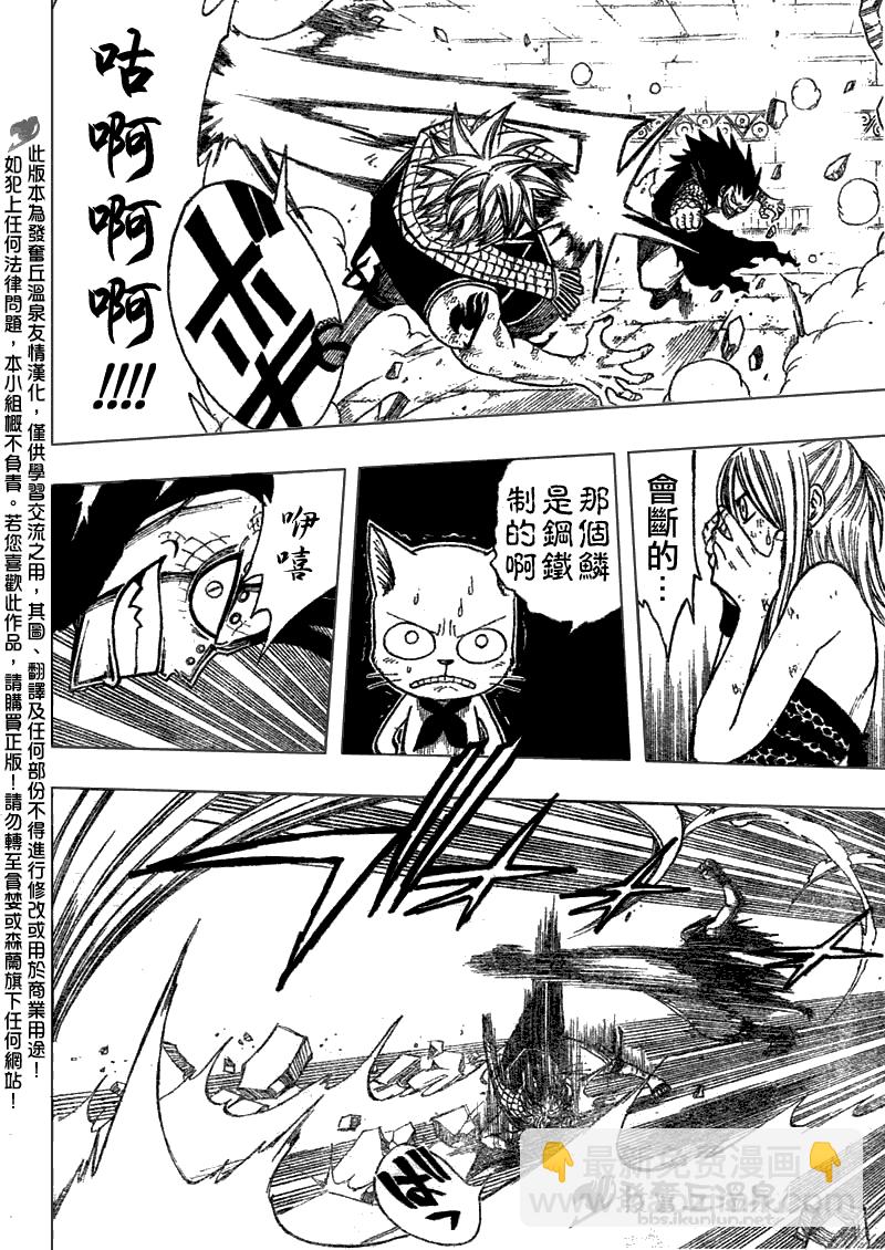 🍜妖精的尾巴 第61话 第12页