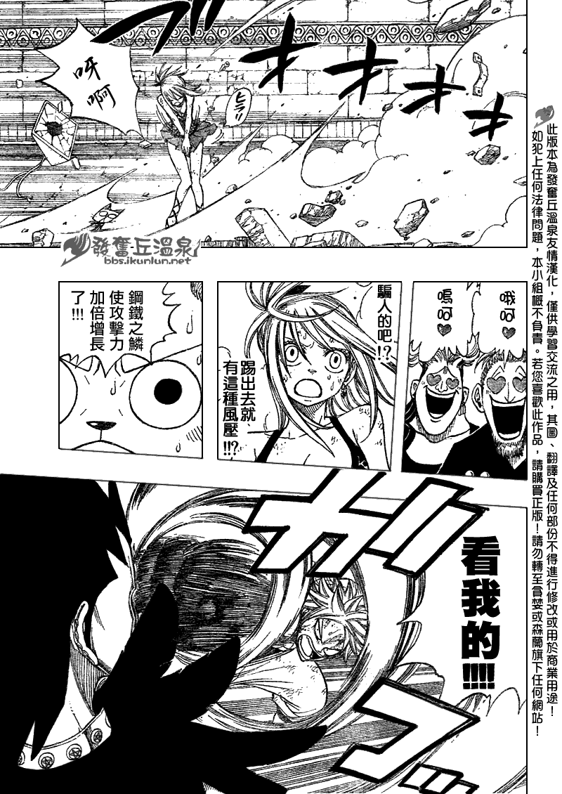 🍜妖精的尾巴 第61话 第13页