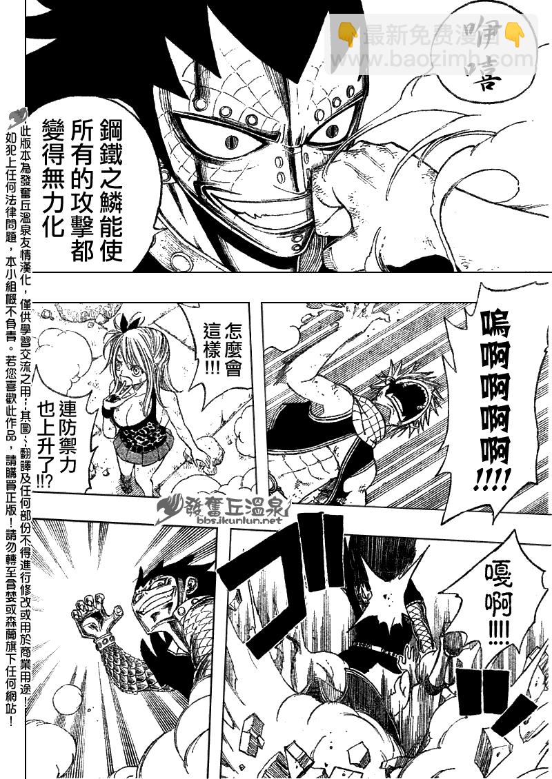 🍜妖精的尾巴 第61话 第14页