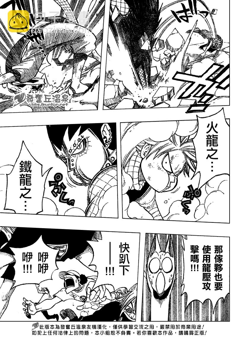 🍜妖精的尾巴 第61话 第15页