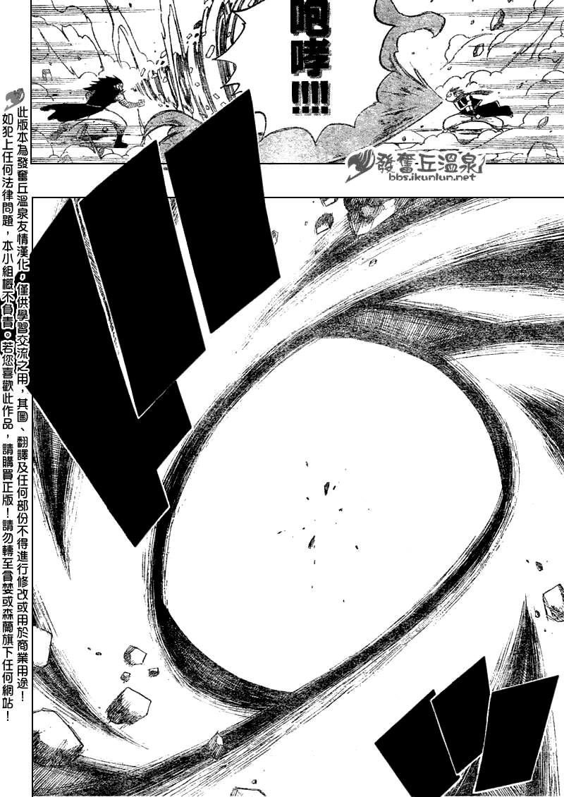 🍜妖精的尾巴 第61话 第16页