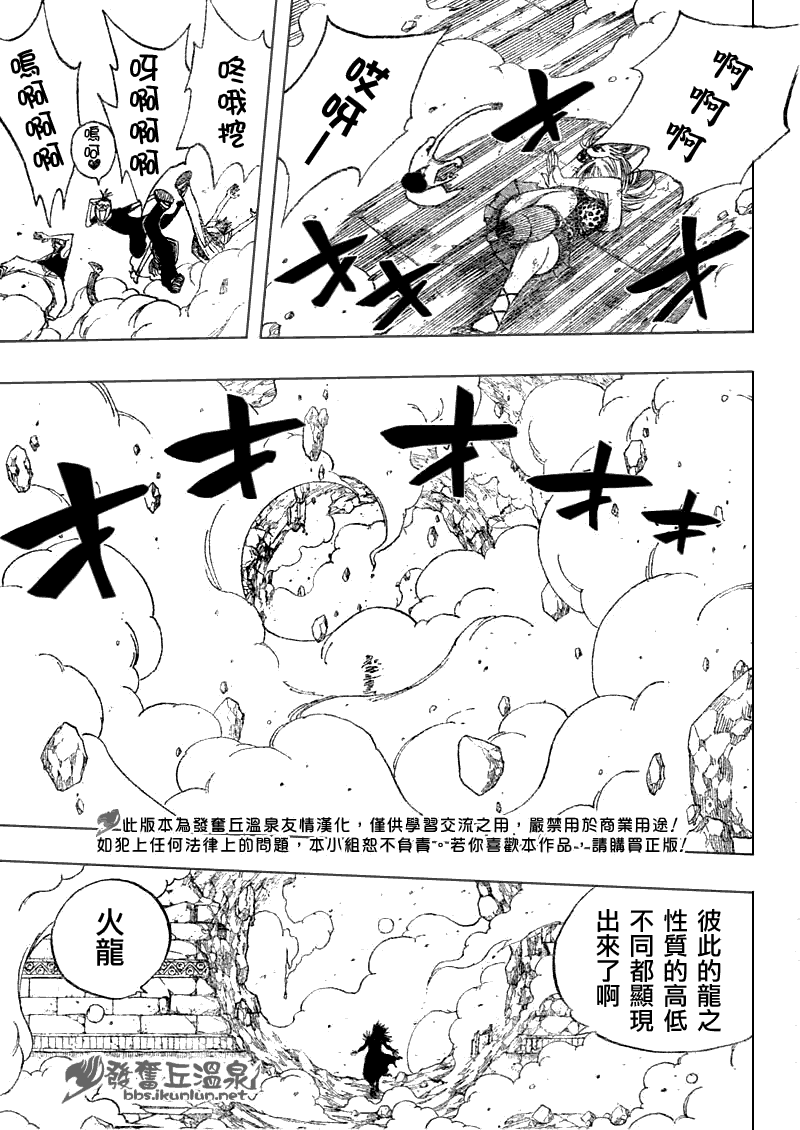 🍜妖精的尾巴 第61话 第17页