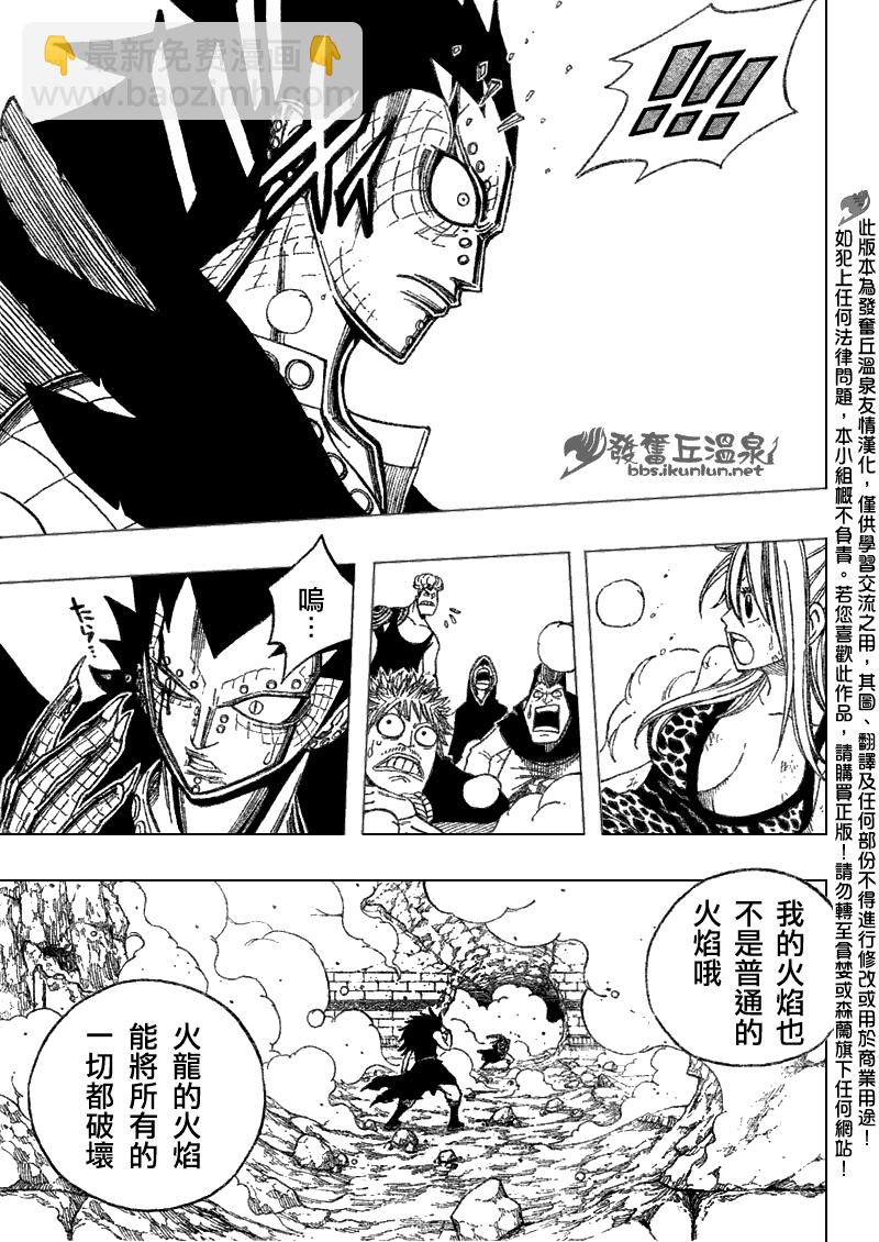🍜妖精的尾巴 第61话 第19页