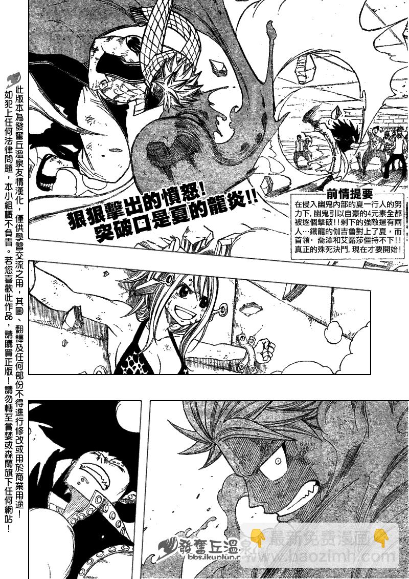🍜妖精的尾巴 第61话 第2页