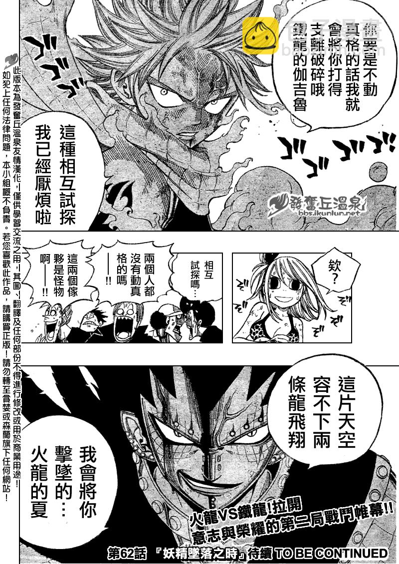 🍜妖精的尾巴 第61话 第20页
