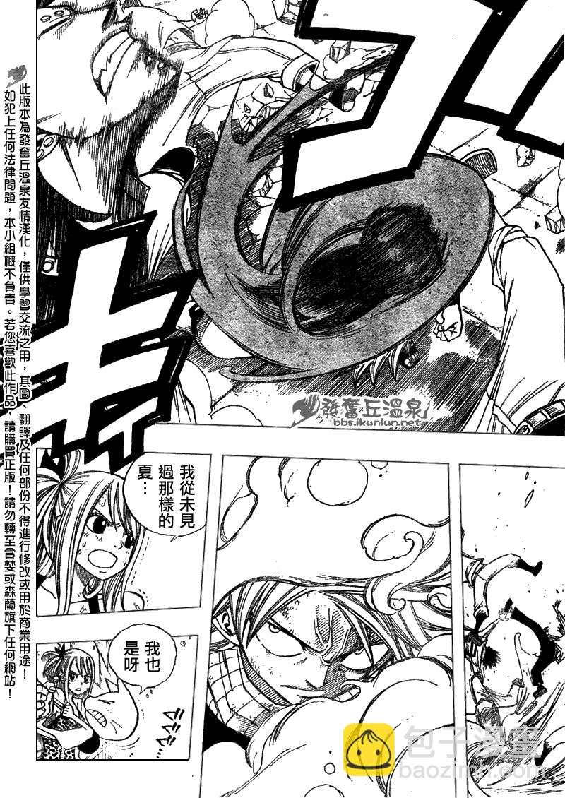 🍜妖精的尾巴 第61话 第4页