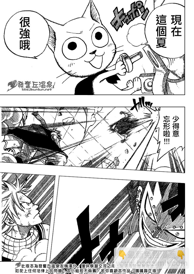 🍜妖精的尾巴 第61话 第5页