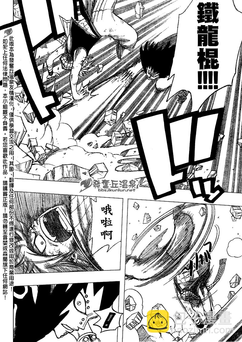 🍜妖精的尾巴 第61话 第6页