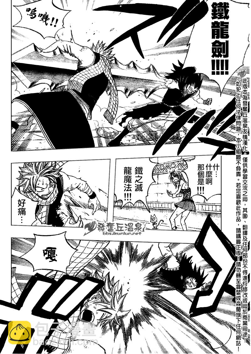 🍜妖精的尾巴 第61话 第8页