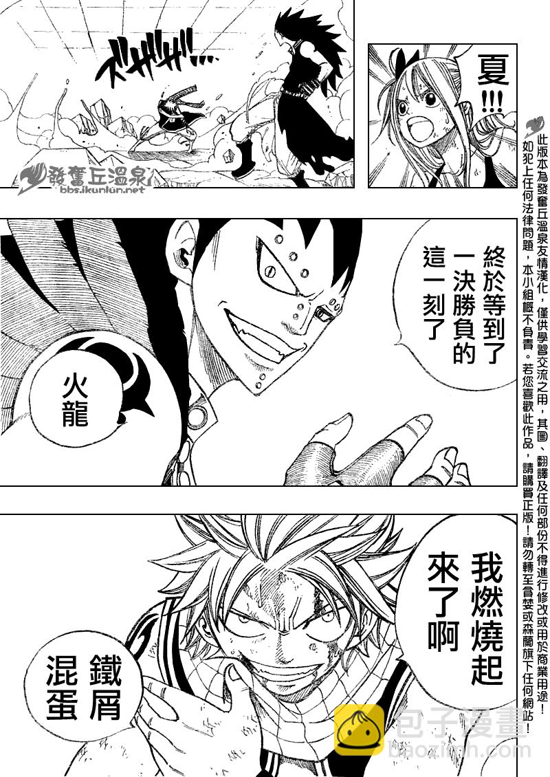 🍜妖精的尾巴 第61话 第9页