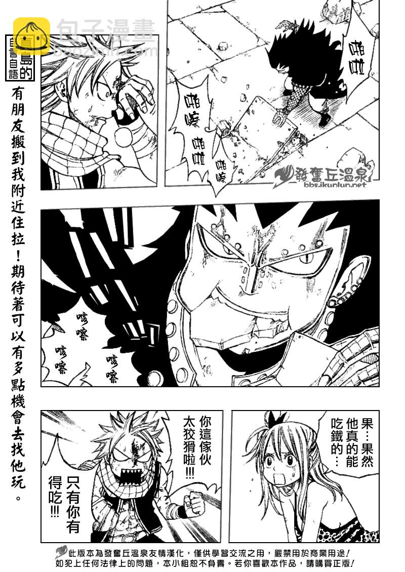 🍜妖精的尾巴 第62话 第10页