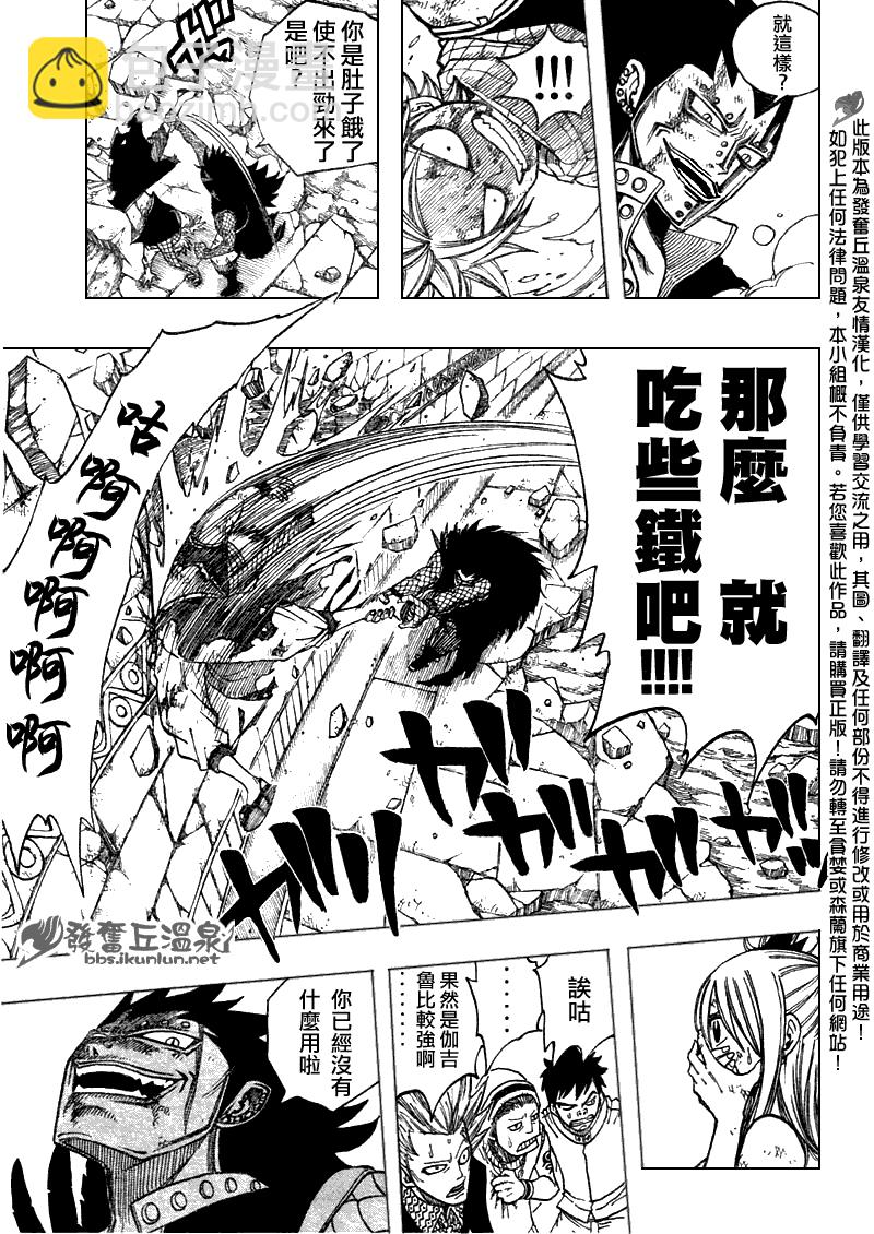 🍜妖精的尾巴 第62话 第16页