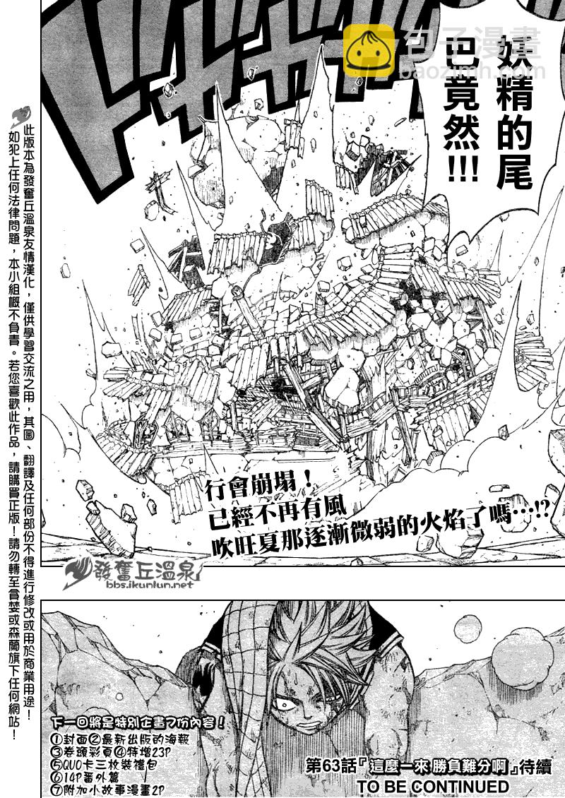 🍜妖精的尾巴 第62话 第19页