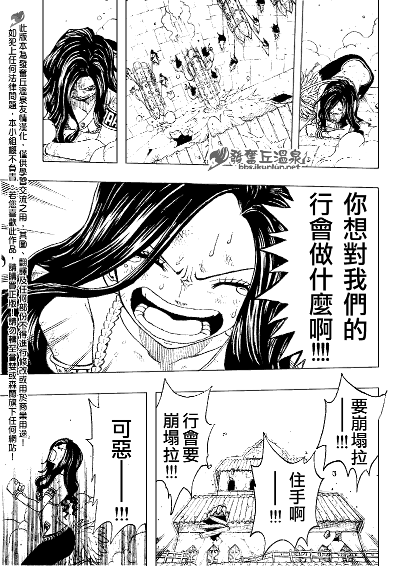 🍜妖精的尾巴 第62话 第2页