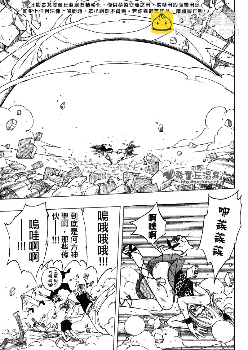 🍜妖精的尾巴 第62话 第4页