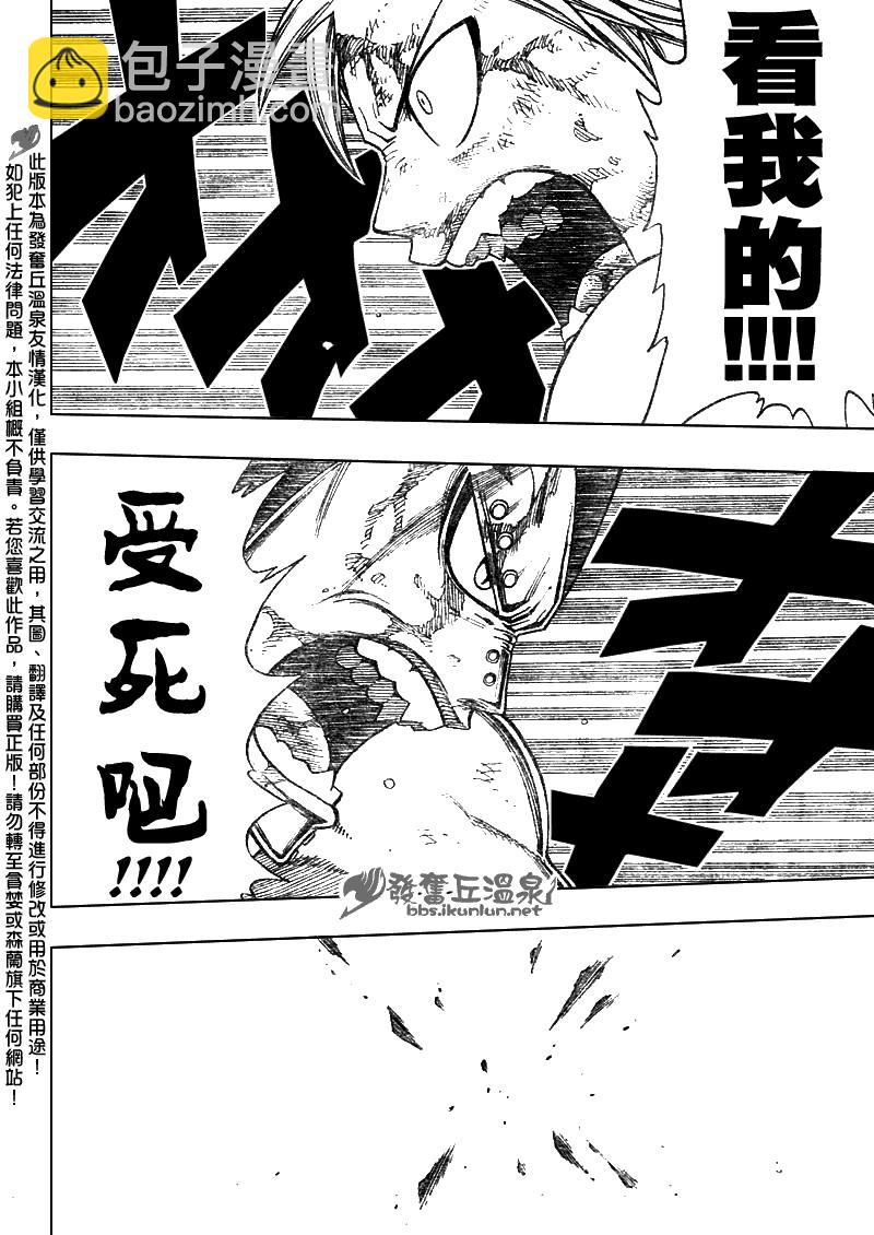 🍜妖精的尾巴 第62话 第5页