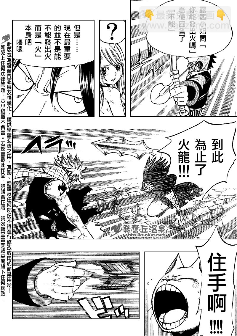 🍜妖精的尾巴 第63话 第10页