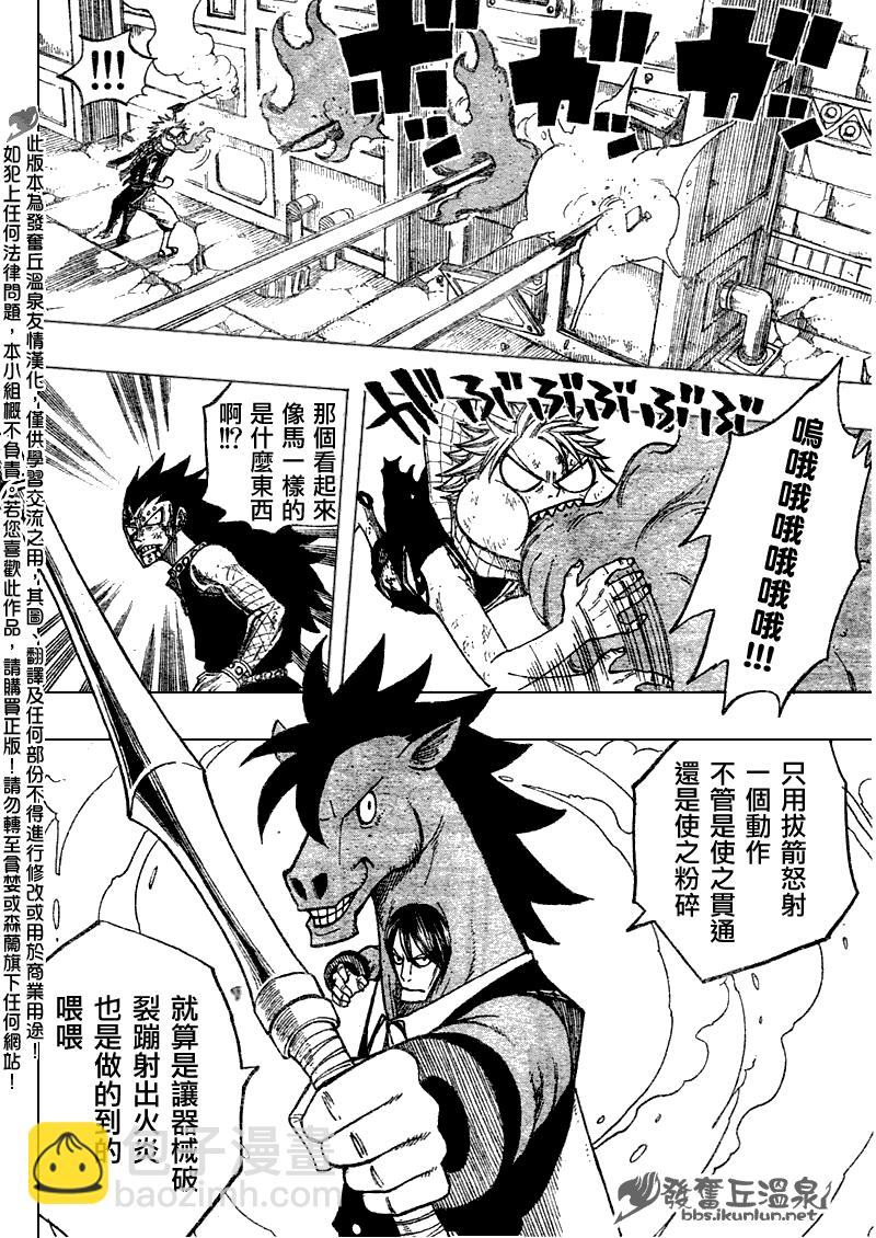 🍜妖精的尾巴 第63话 第12页